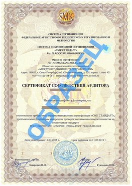 Сертификат соответствия аудитора Мурманск Сертификат ГОСТ РВ 0015-002